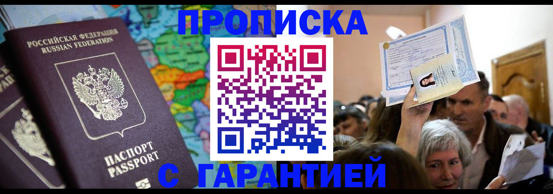 прописка законно в Краснотурьинске